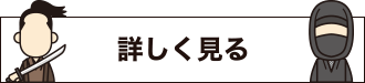 詳細を見る
