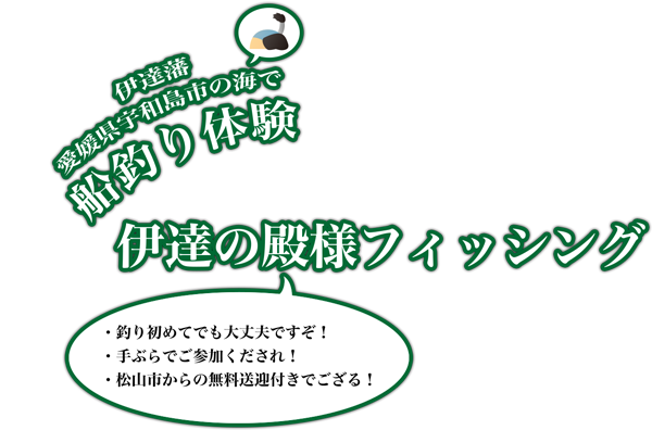 「お客さまはお殿様」がコンセプト。